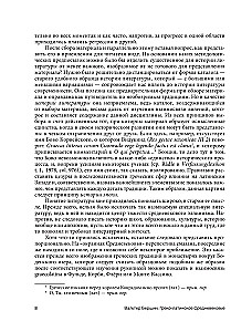 Grieķu-latīņu viduslaiki. No svētā Hieronīma līdz Nikolajam Kuzānam